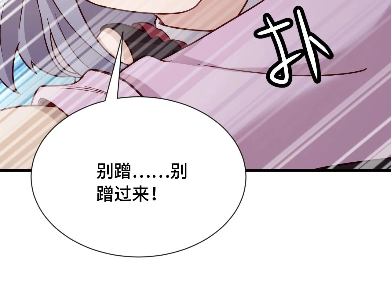 第89话 这萝莉是你妈？ 第97页