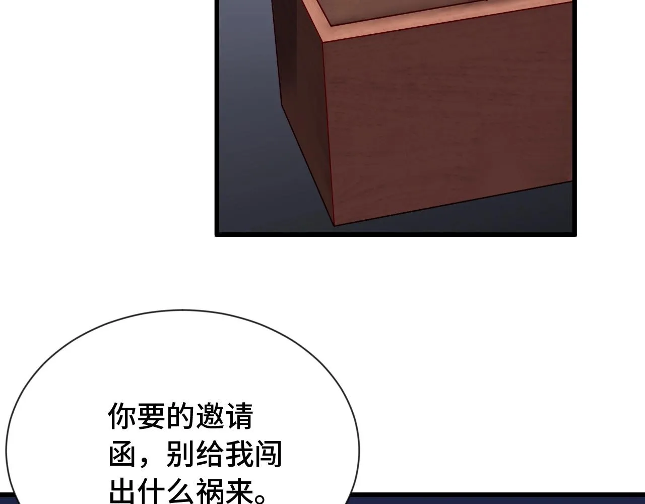 第89话 这萝莉是你妈？ 第107页