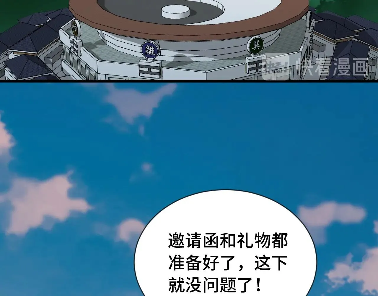第89话 这萝莉是你妈？ 第112页