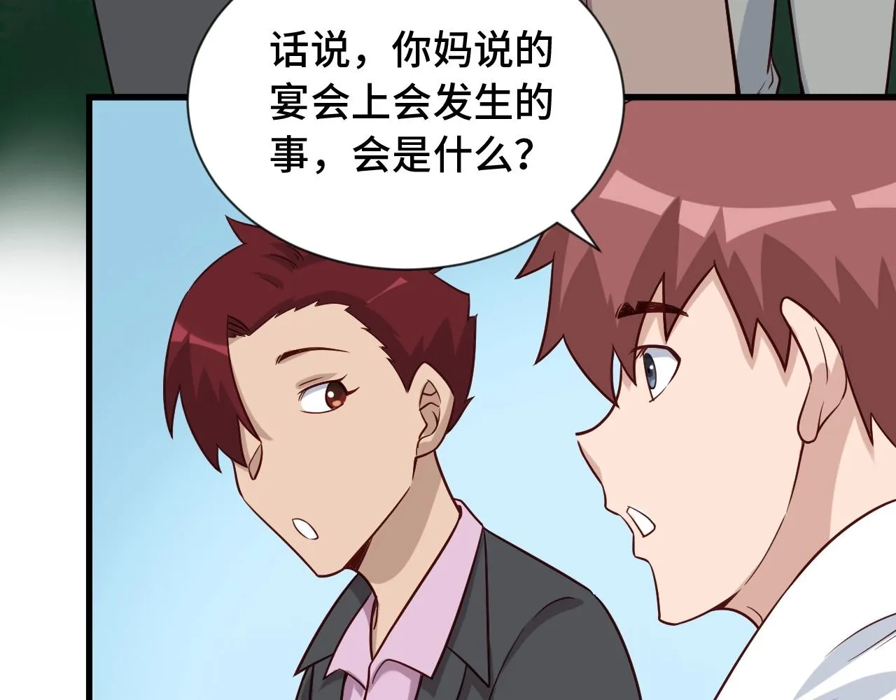 第89话 这萝莉是你妈？ 第115页