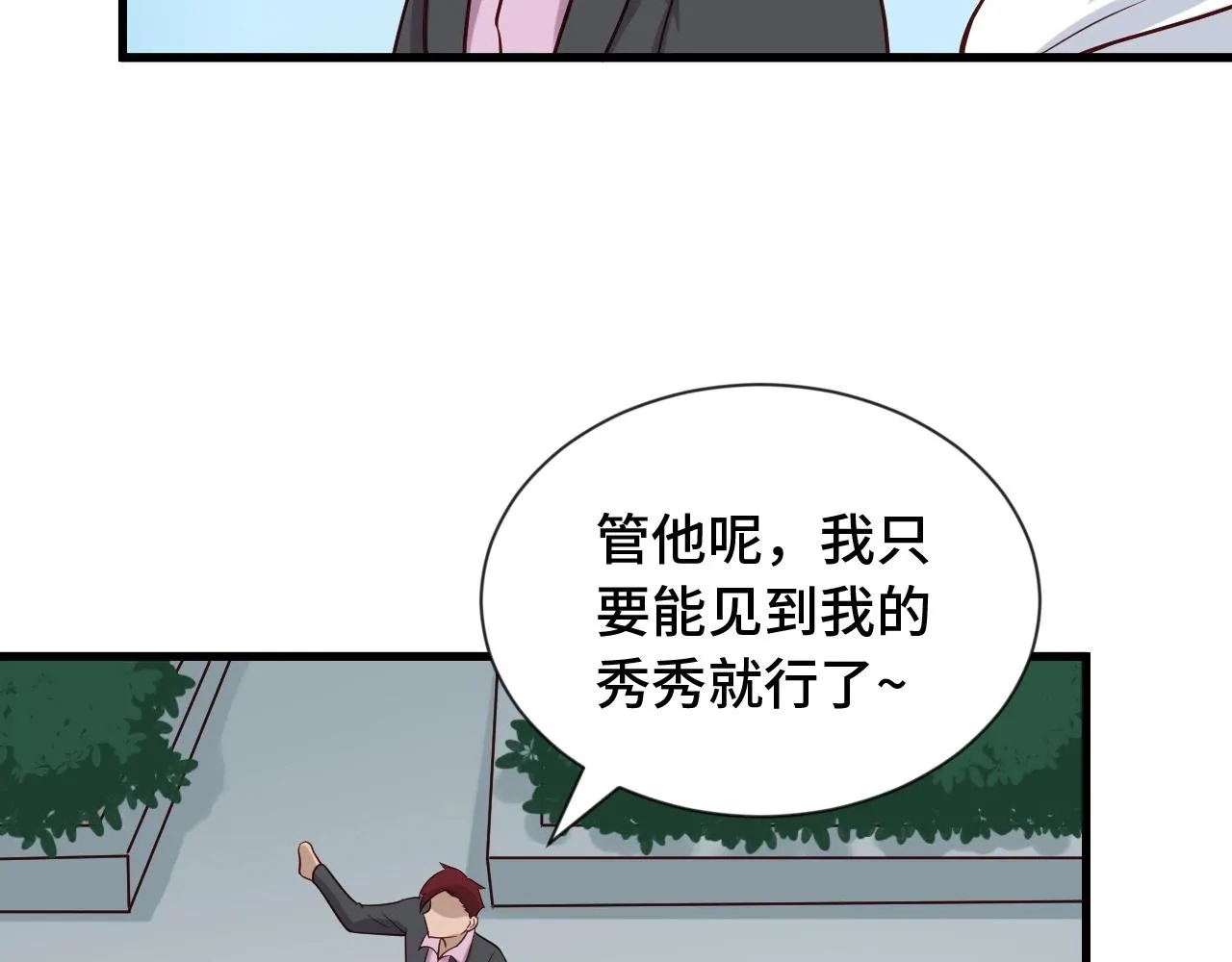 第89话 这萝莉是你妈？ 第116页