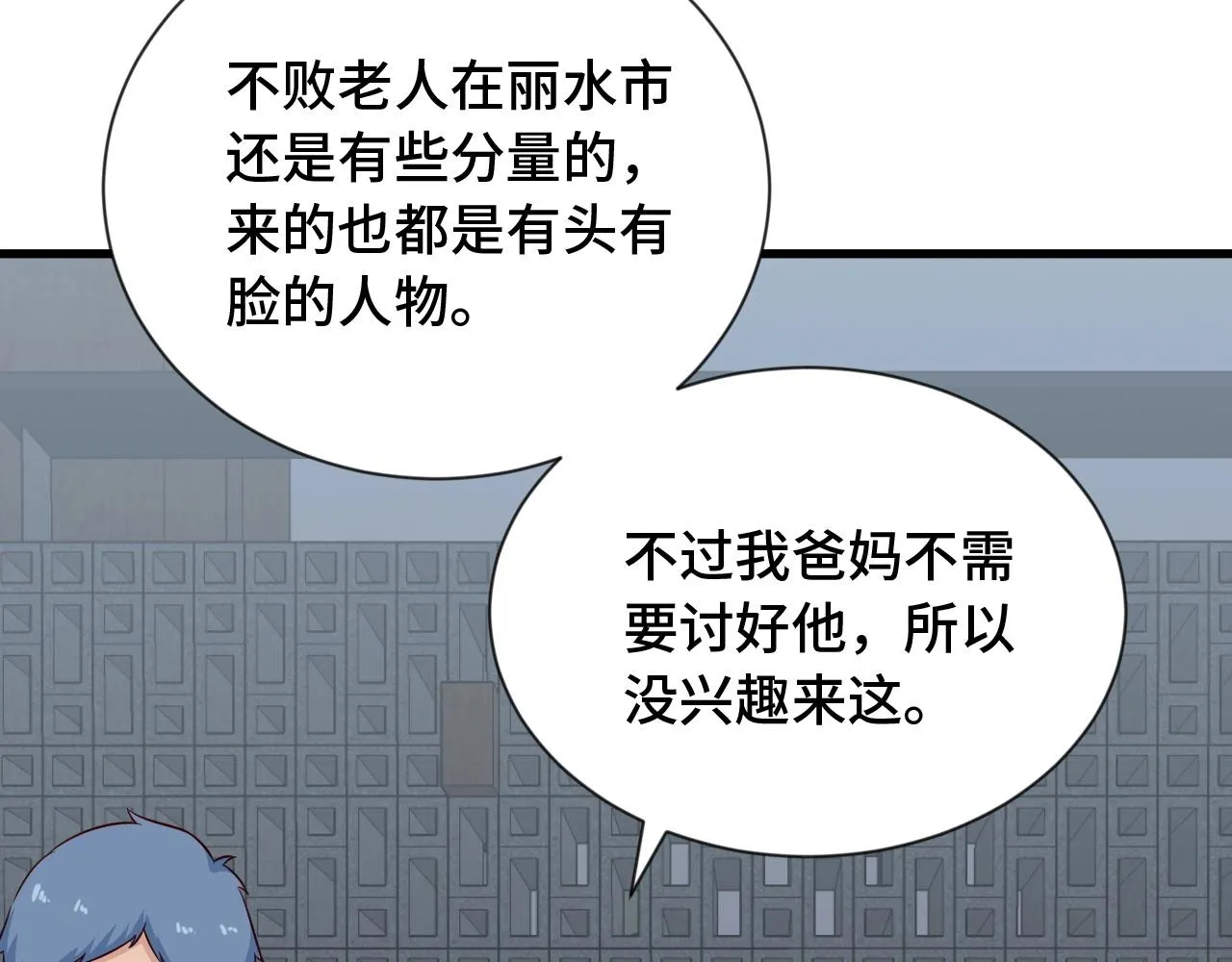第90话 我和秀儿是真爱！ 第6页