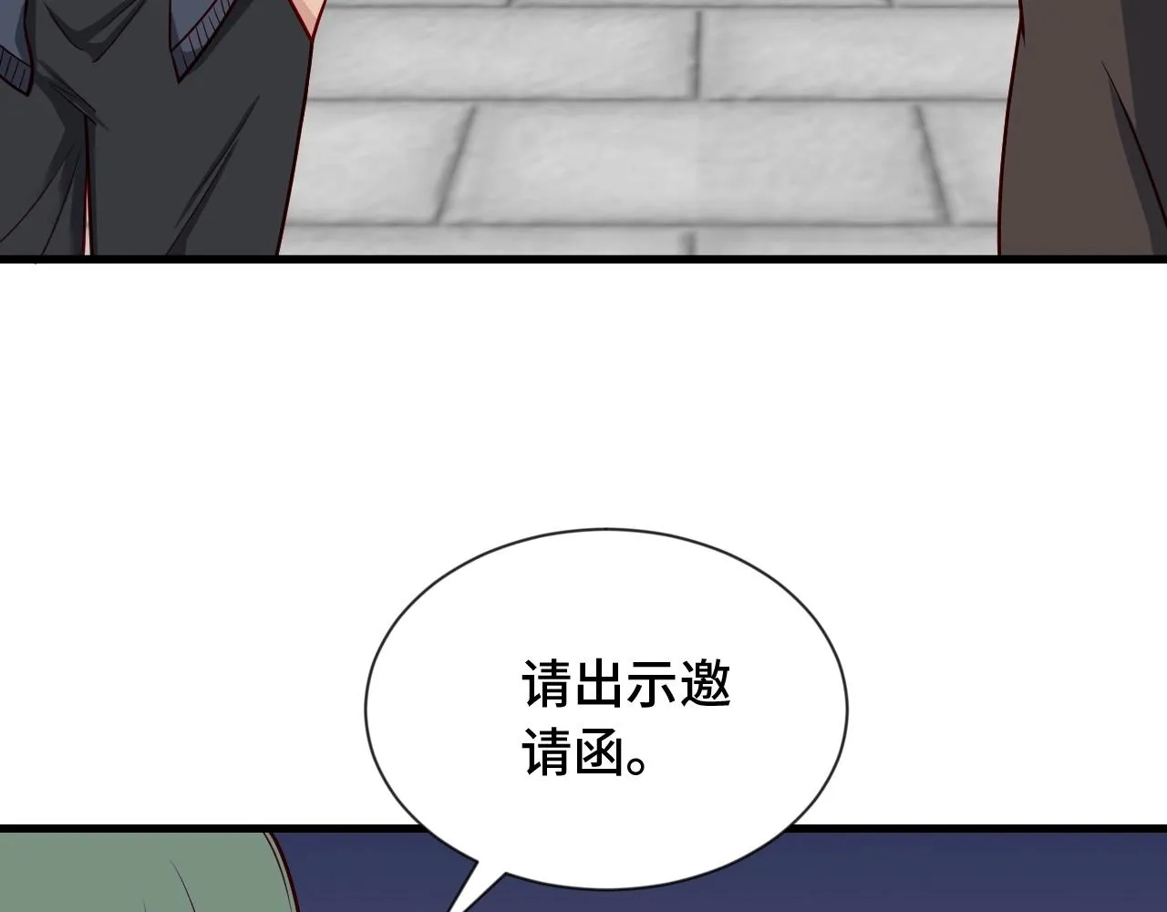 第90话 我和秀儿是真爱！ 第8页