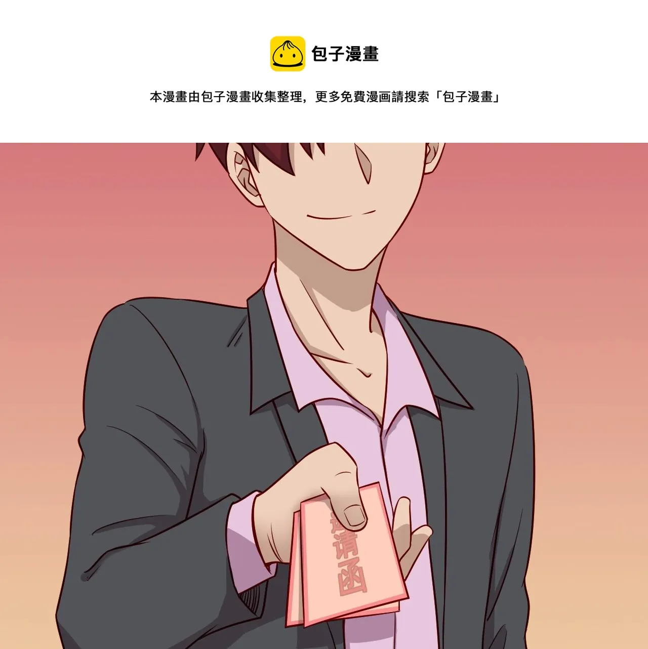 第90话 我和秀儿是真爱！ 第13页
