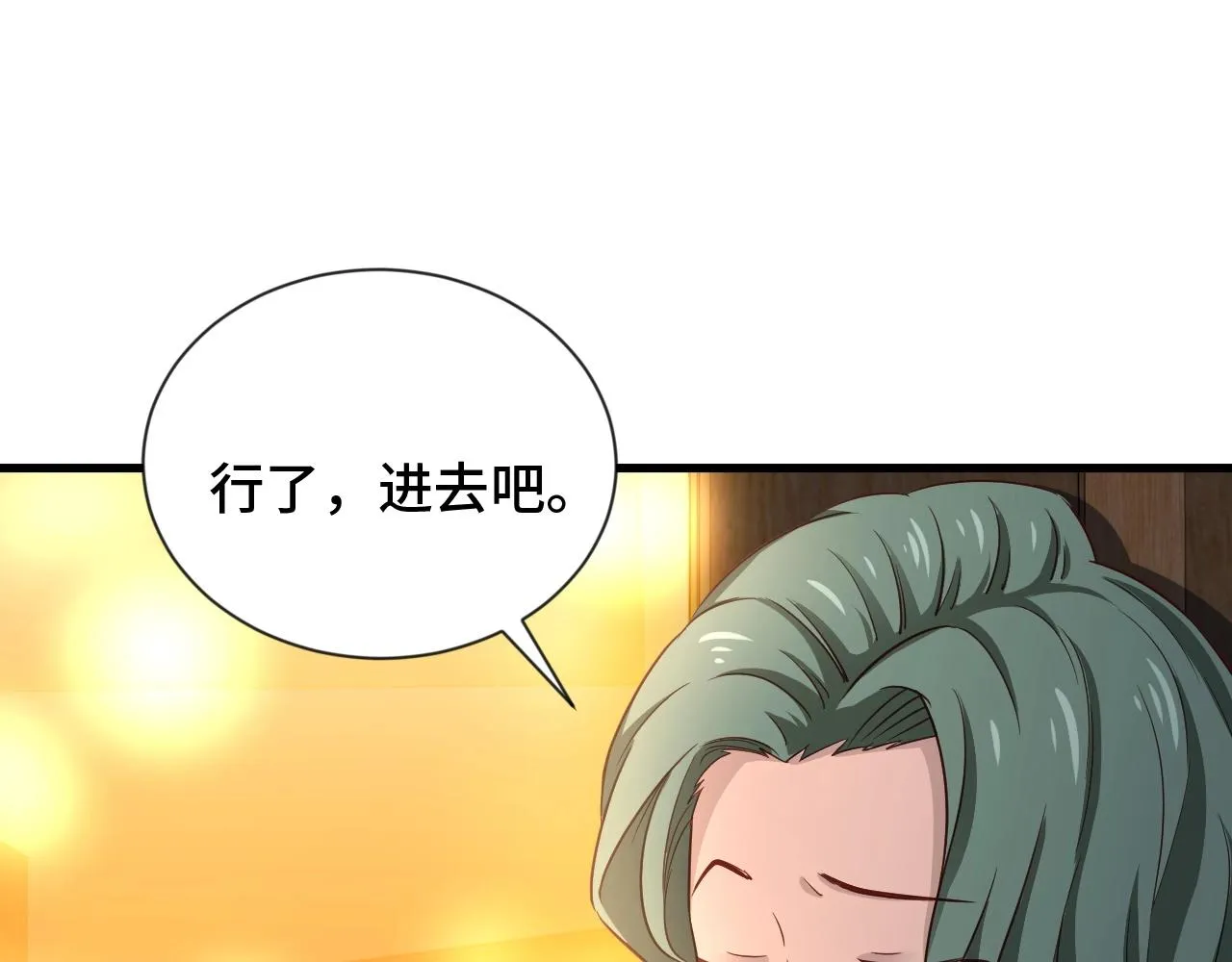 第90话 我和秀儿是真爱！ 第15页