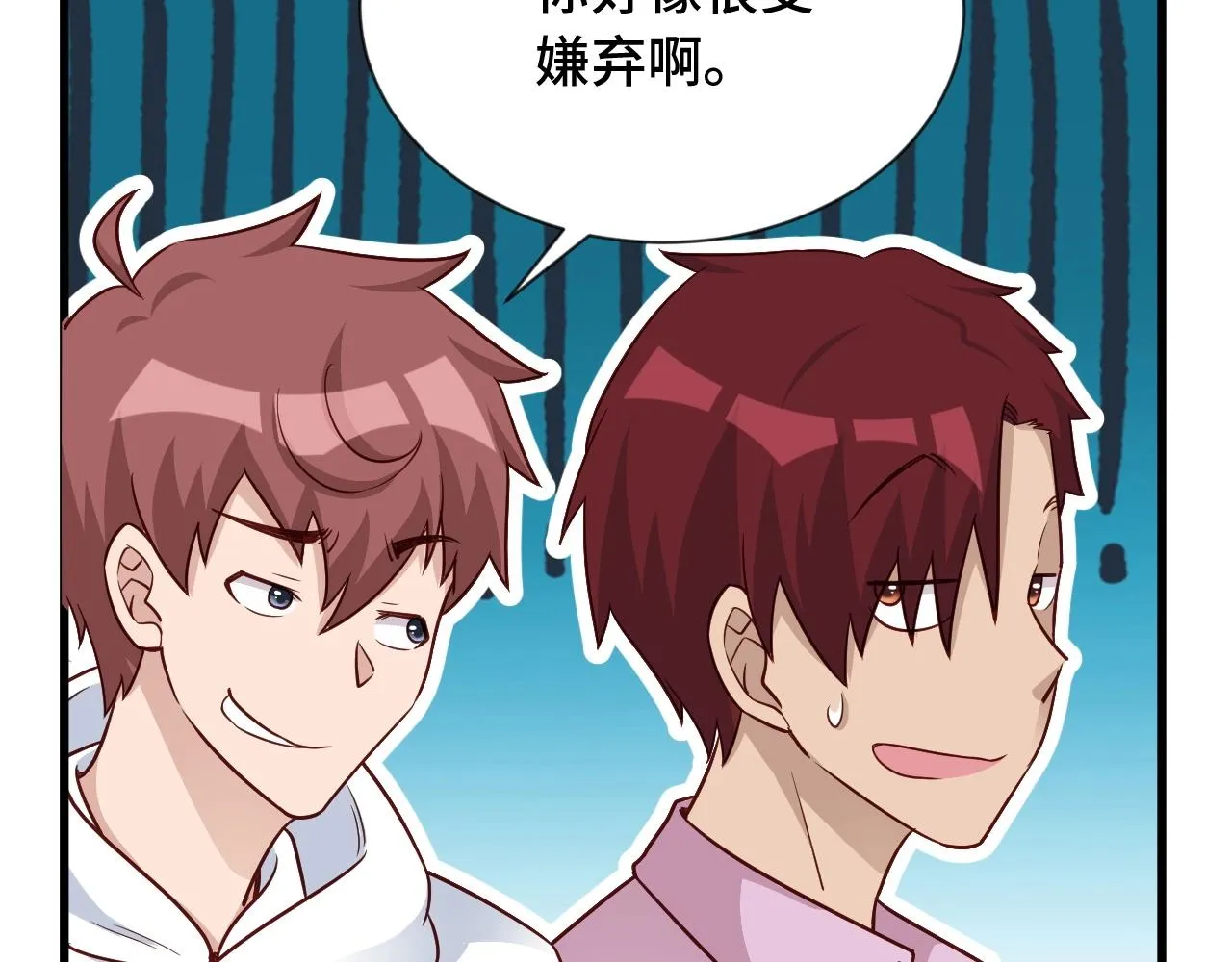 第90话 我和秀儿是真爱！ 第24页