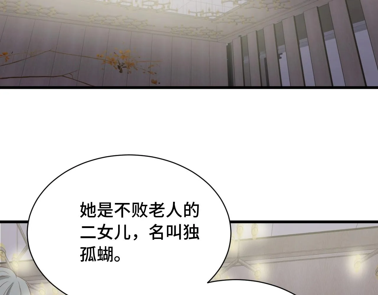 第90话 我和秀儿是真爱！ 第27页