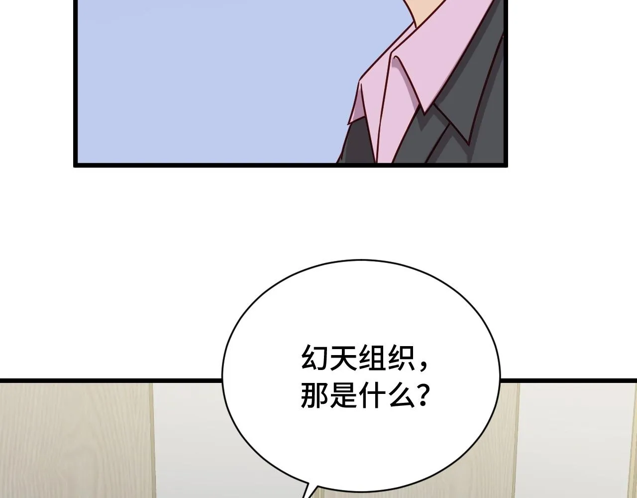 第90话 我和秀儿是真爱！ 第31页