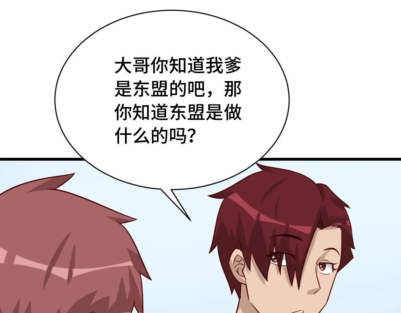 第90话 我和秀儿是真爱！ 第33页