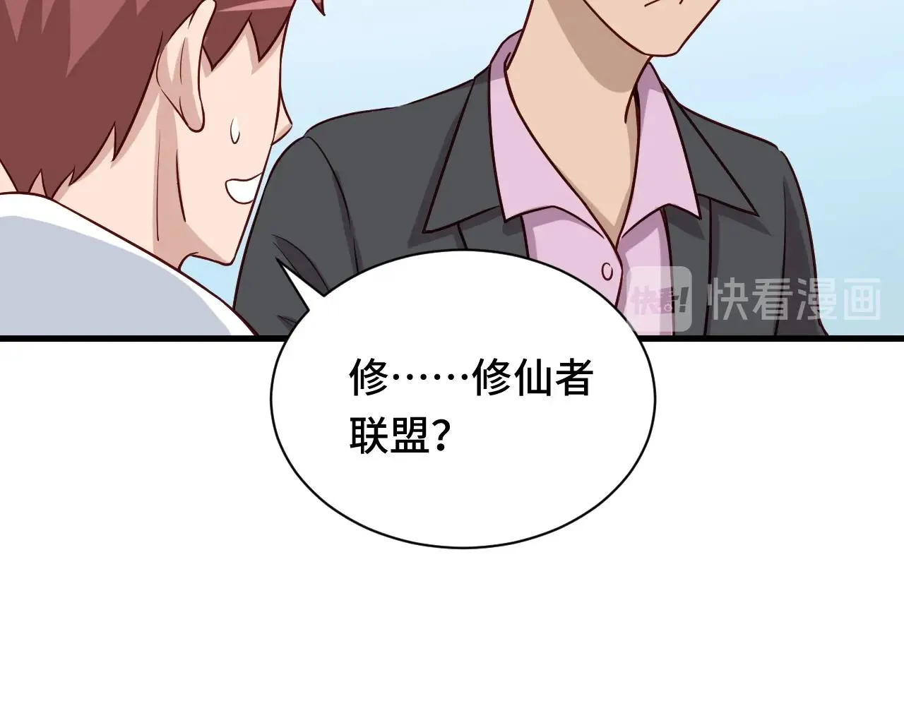 第90话 我和秀儿是真爱！ 第34页