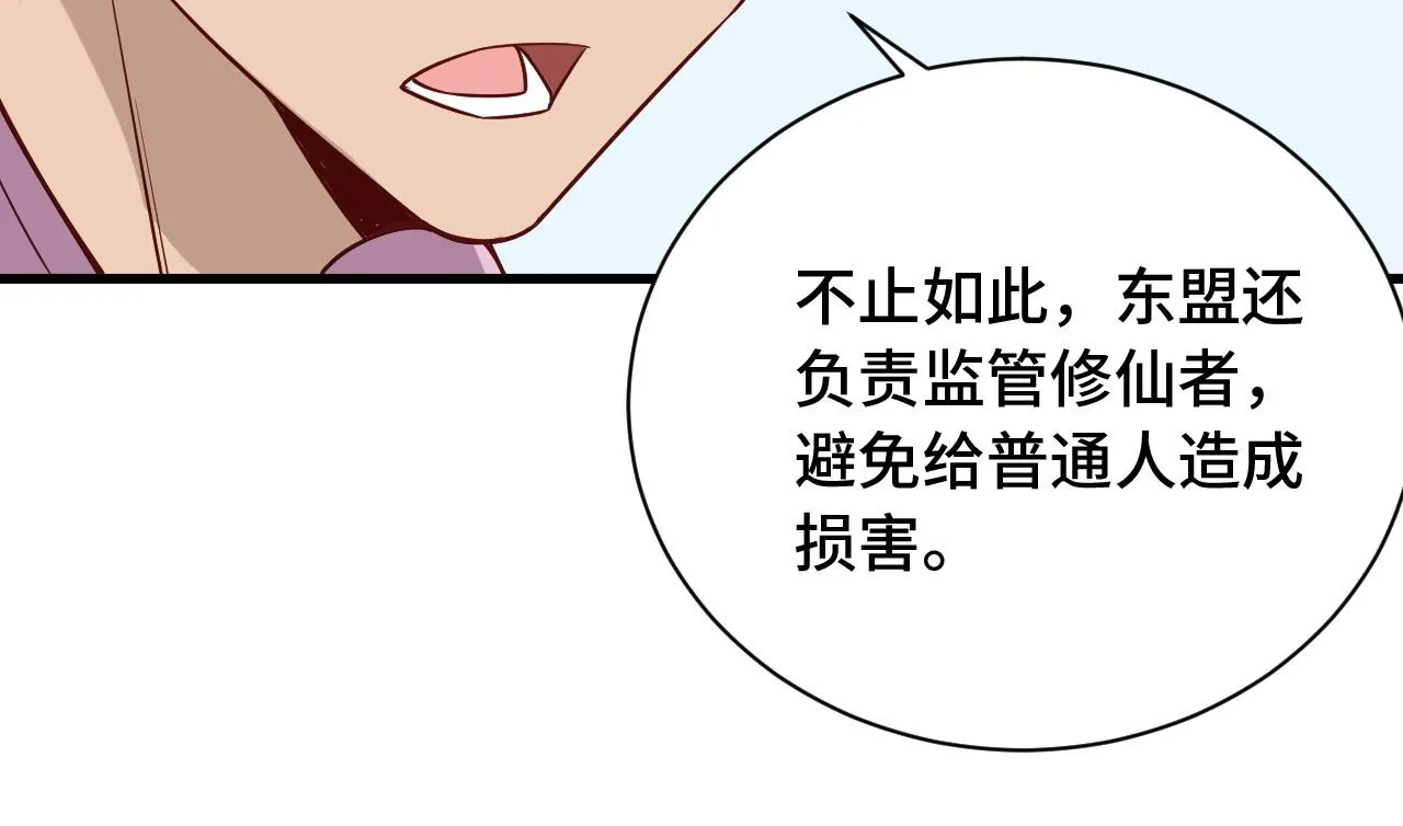 第90话 我和秀儿是真爱！ 第36页