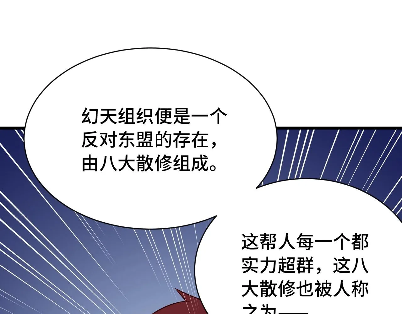 第90话 我和秀儿是真爱！ 第37页