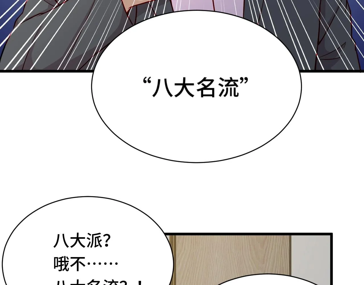 第90话 我和秀儿是真爱！ 第39页