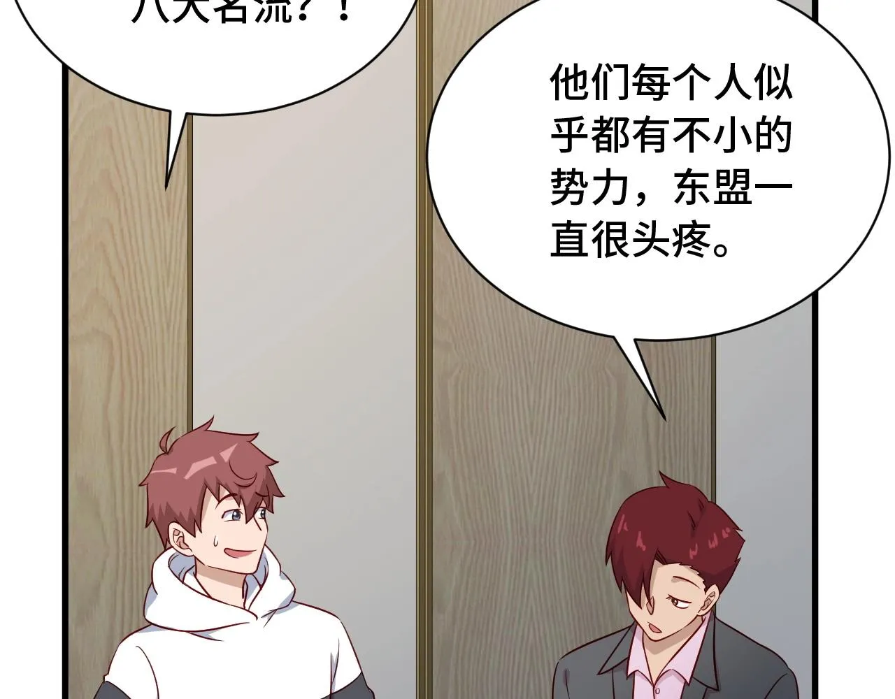 第90话 我和秀儿是真爱！ 第40页