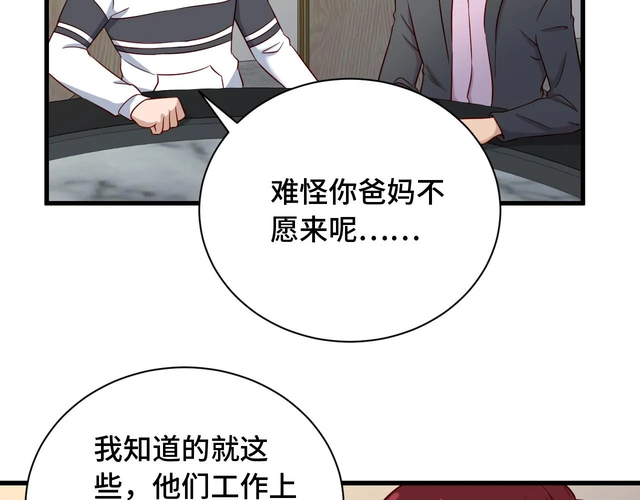 第90话 我和秀儿是真爱！ 第41页