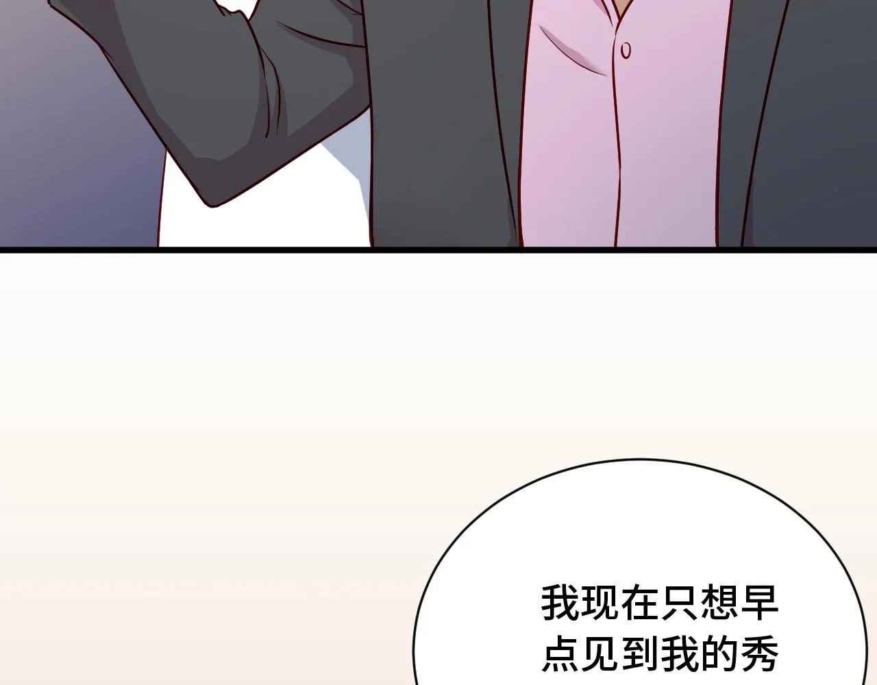 第90话 我和秀儿是真爱！ 第43页