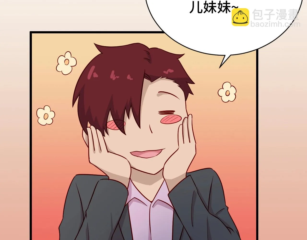 第90话 我和秀儿是真爱！ 第44页