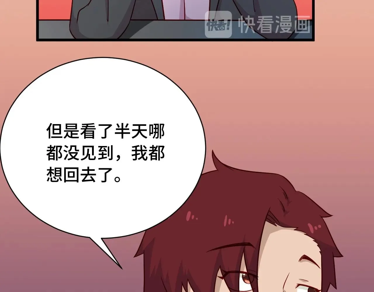第90话 我和秀儿是真爱！ 第45页