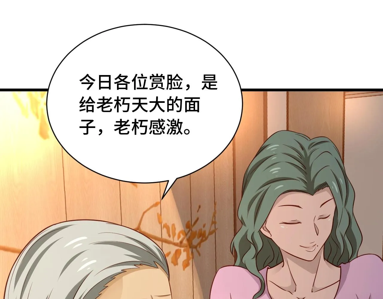 第90话 我和秀儿是真爱！ 第53页
