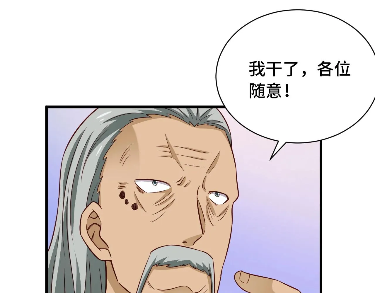 第90话 我和秀儿是真爱！ 第57页