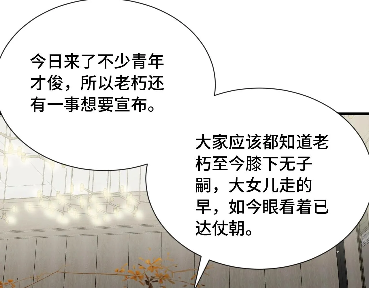 第90话 我和秀儿是真爱！ 第65页