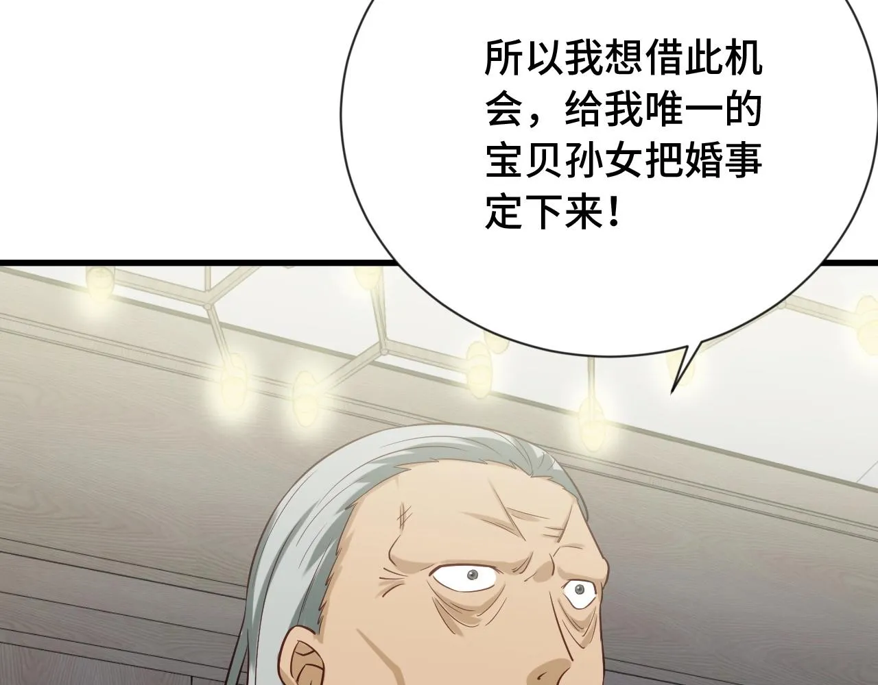 第90话 我和秀儿是真爱！ 第67页