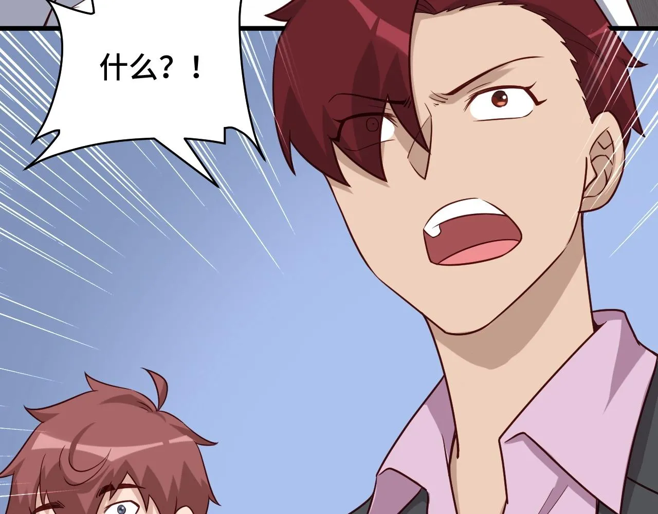 第90话 我和秀儿是真爱！ 第69页