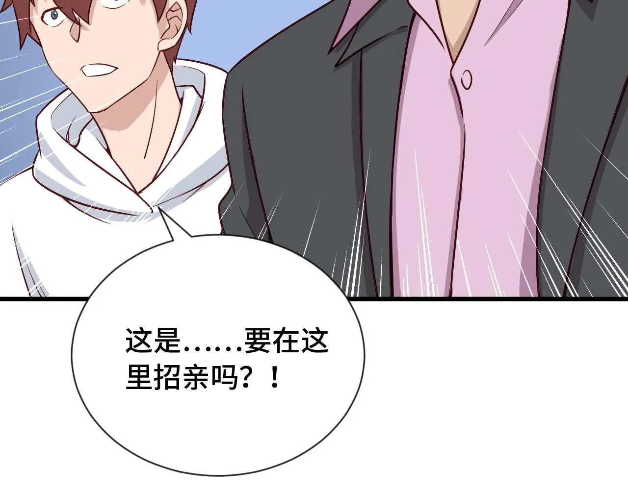 第90话 我和秀儿是真爱！ 第70页
