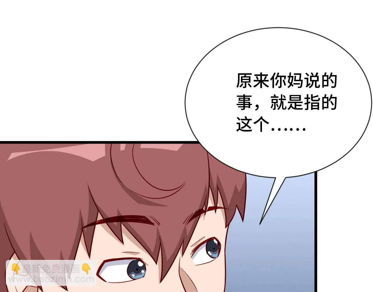 第90话 我和秀儿是真爱！ 第72页