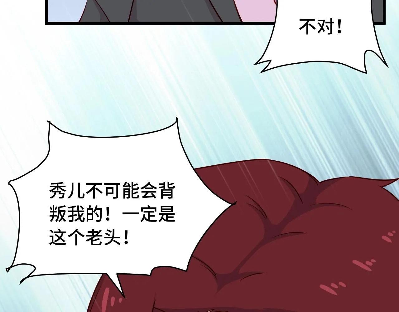 第90话 我和秀儿是真爱！ 第75页