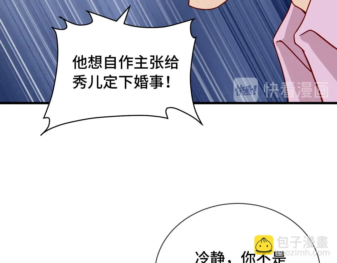第90话 我和秀儿是真爱！ 第77页