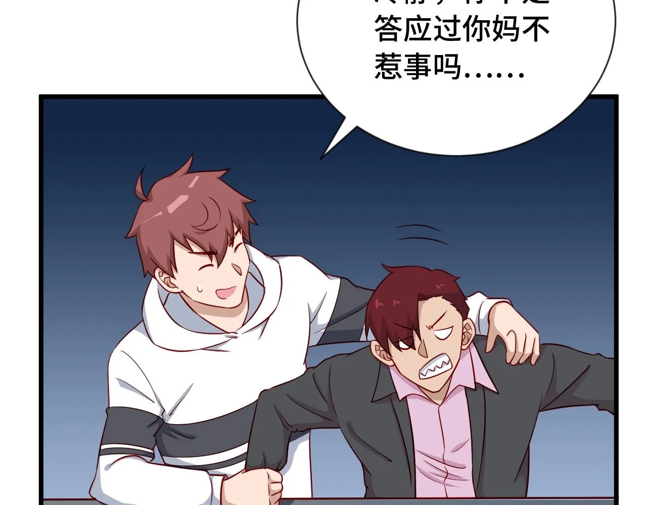 第90话 我和秀儿是真爱！ 第78页