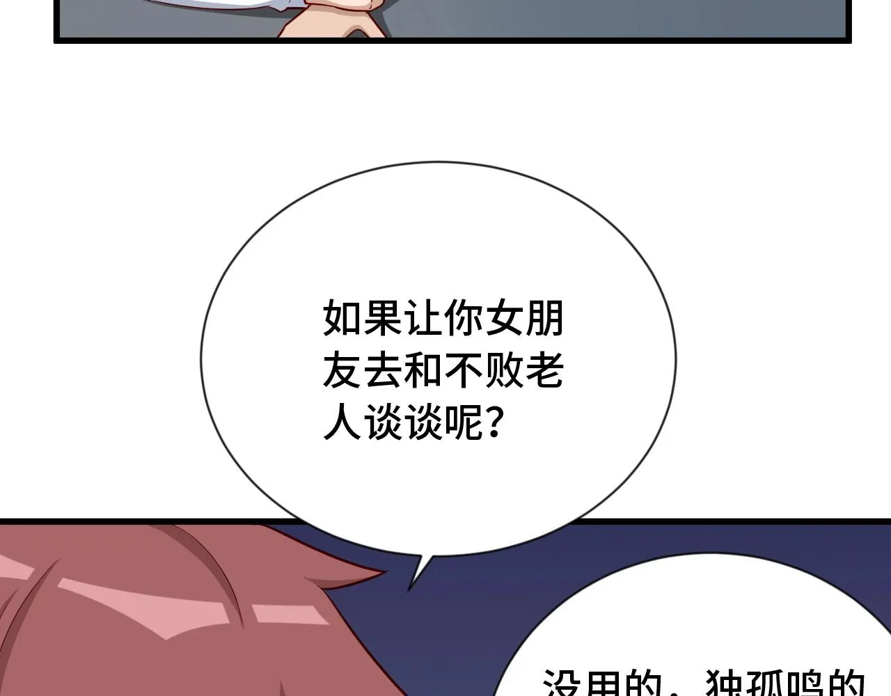 第90话 我和秀儿是真爱！ 第79页