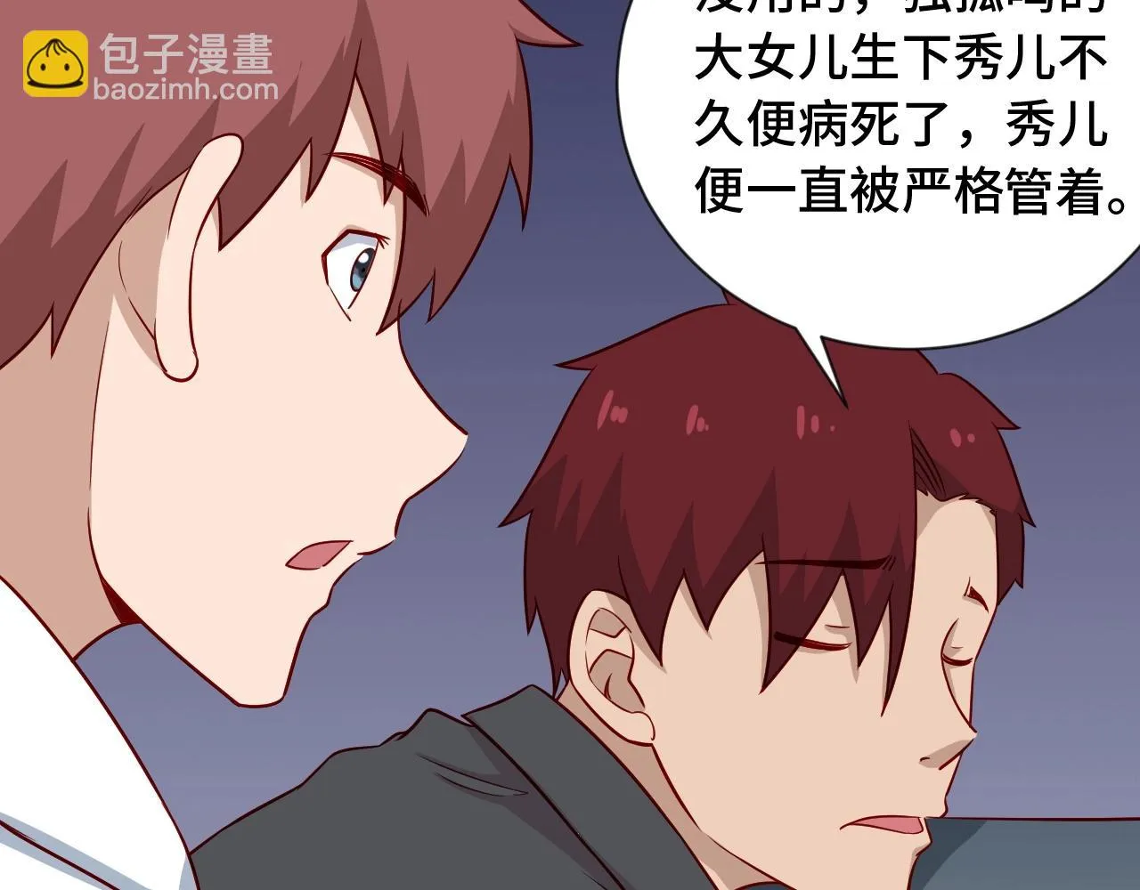 第90话 我和秀儿是真爱！ 第80页