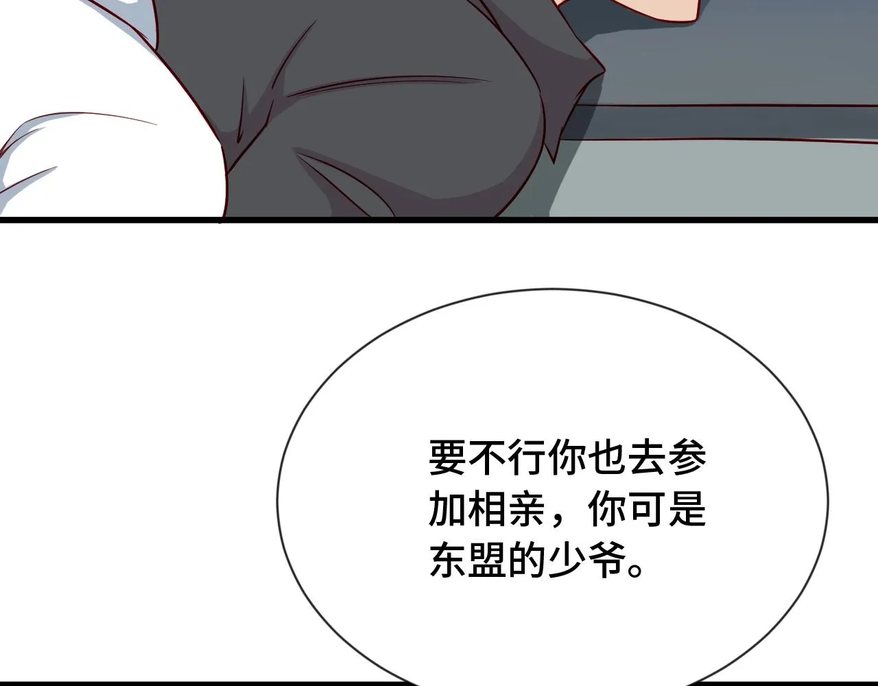 第90话 我和秀儿是真爱！ 第81页
