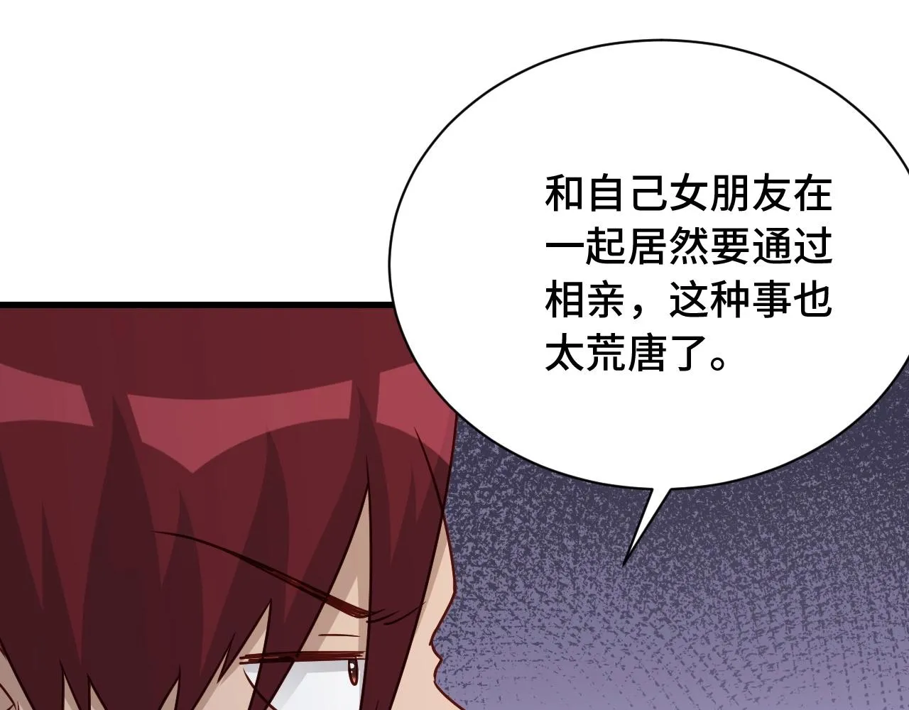 第90话 我和秀儿是真爱！ 第84页