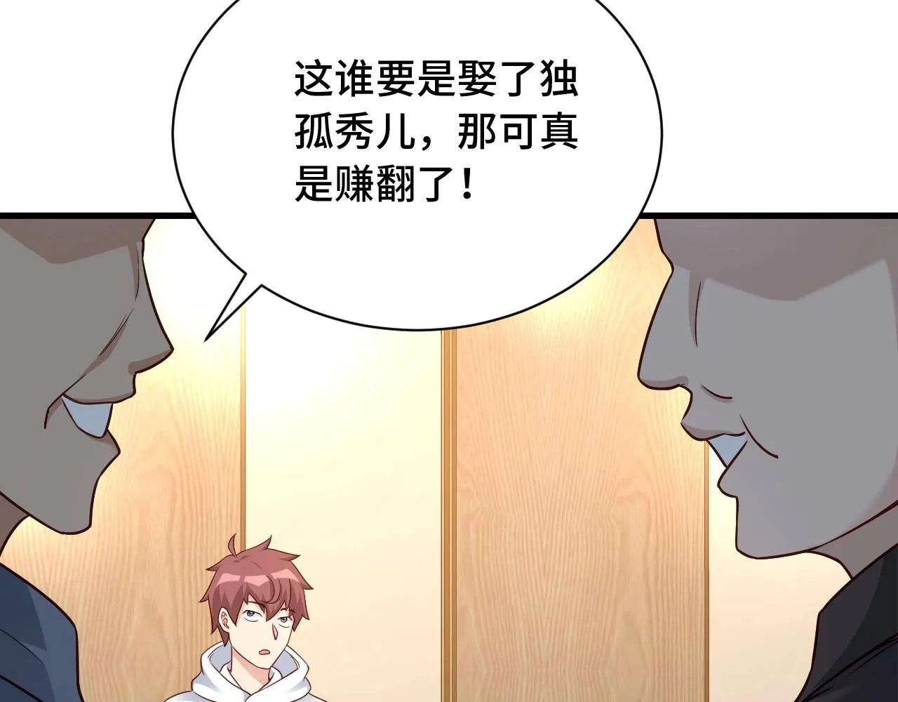 第90话 我和秀儿是真爱！ 第86页