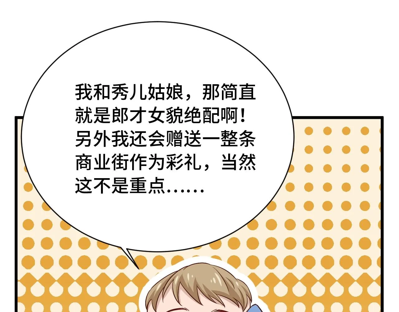 第90话 我和秀儿是真爱！ 第91页