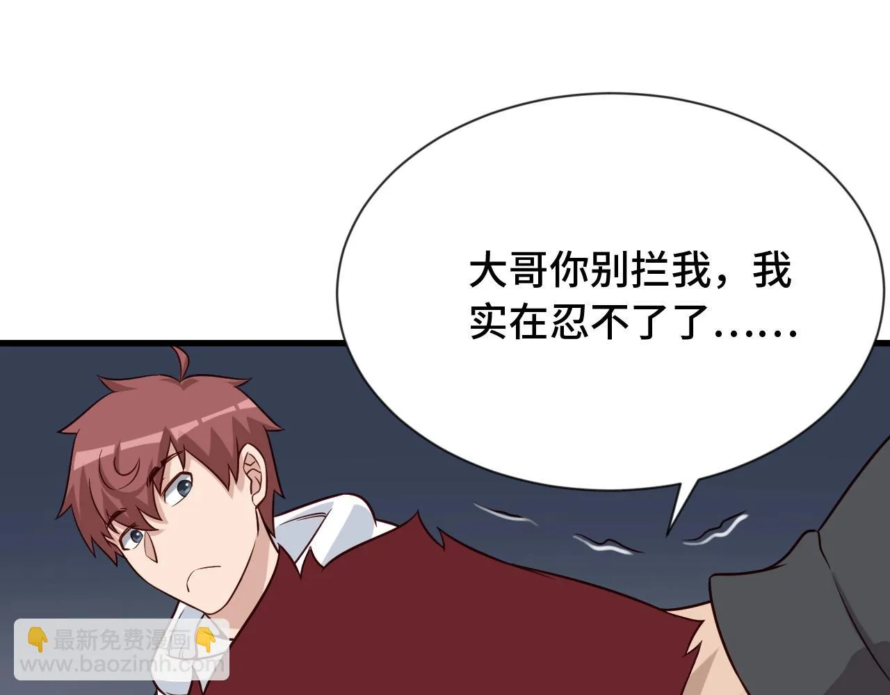 第90话 我和秀儿是真爱！ 第95页