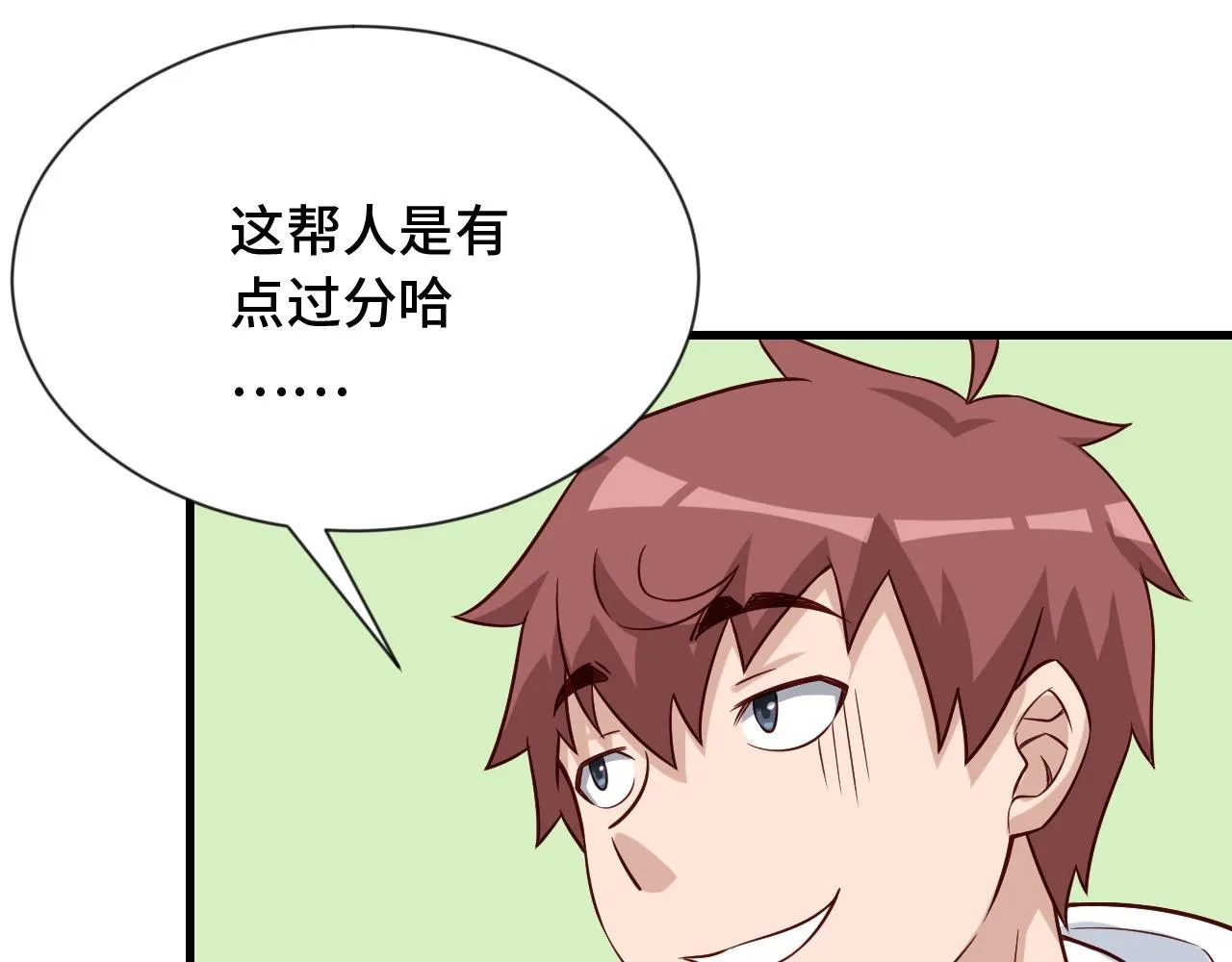 第90话 我和秀儿是真爱！ 第97页
