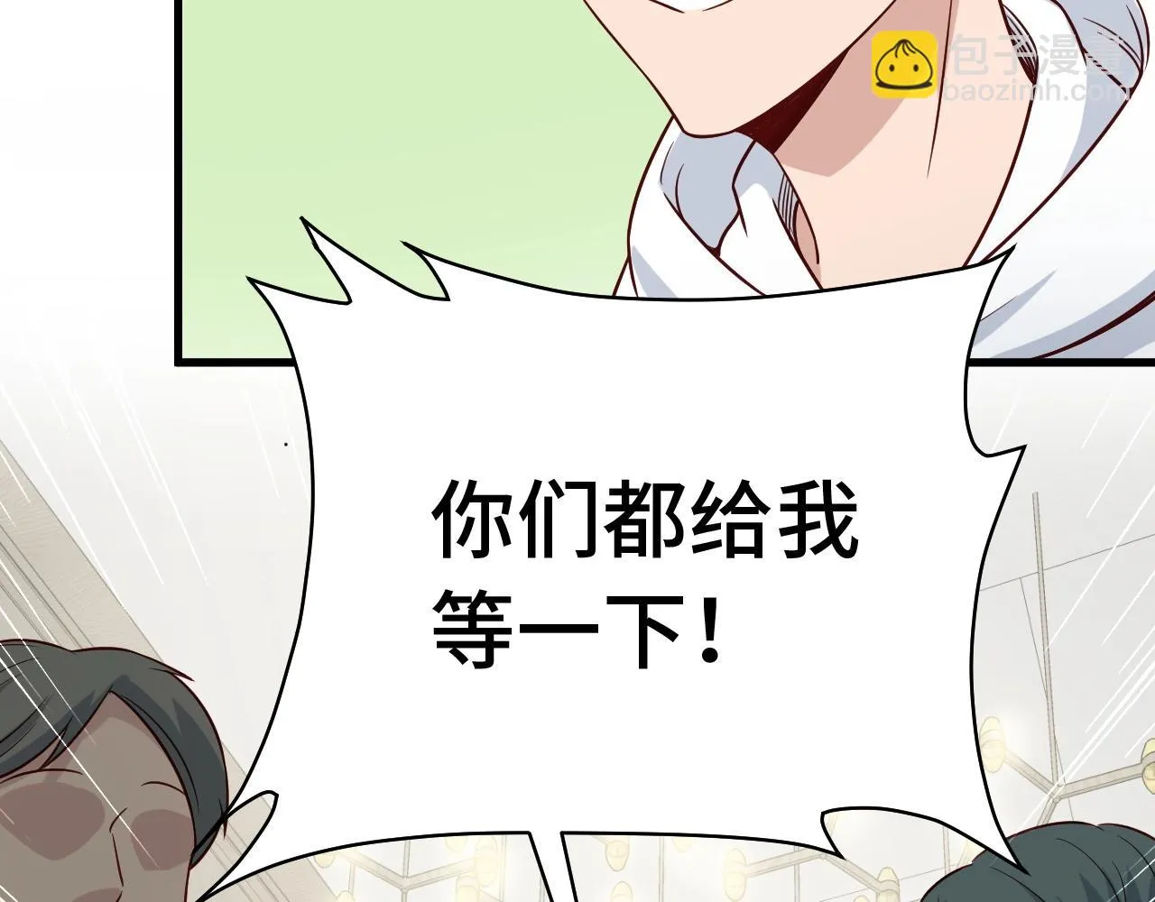 第90话 我和秀儿是真爱！ 第98页