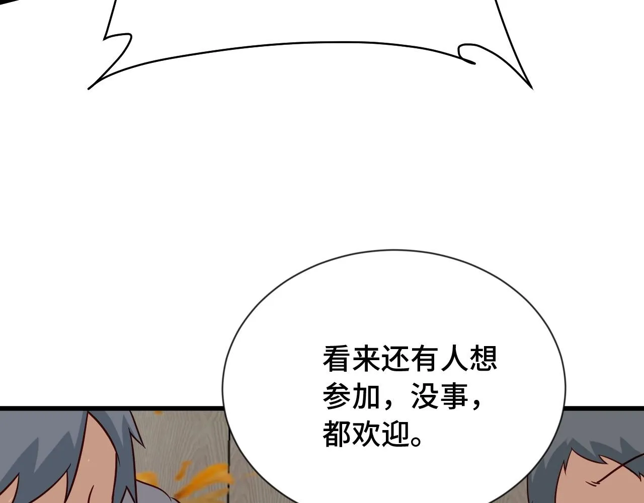 第90话 我和秀儿是真爱！ 第103页