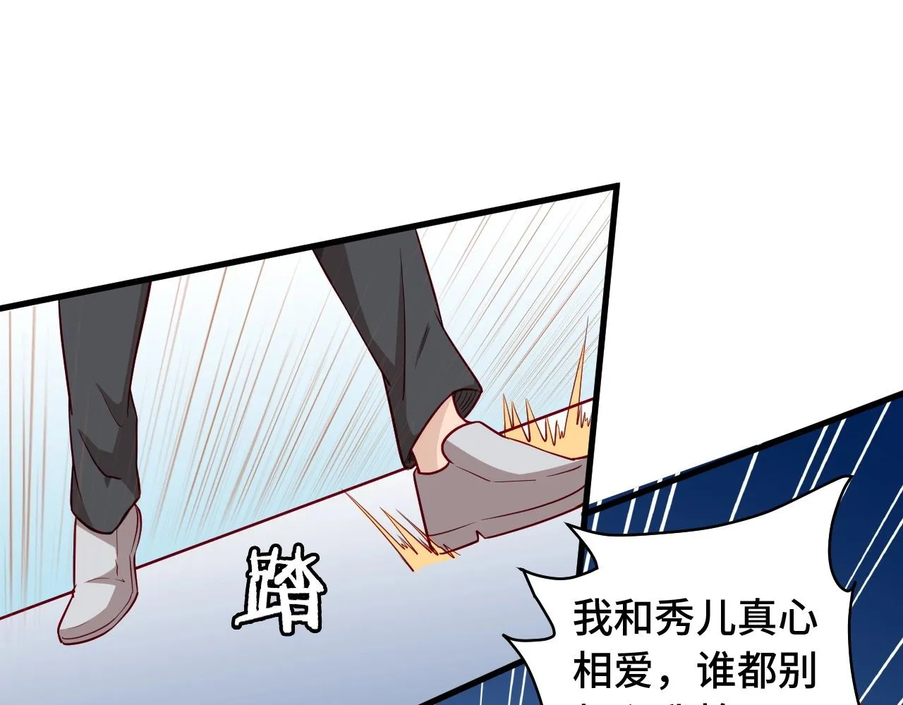 第90话 我和秀儿是真爱！ 第107页