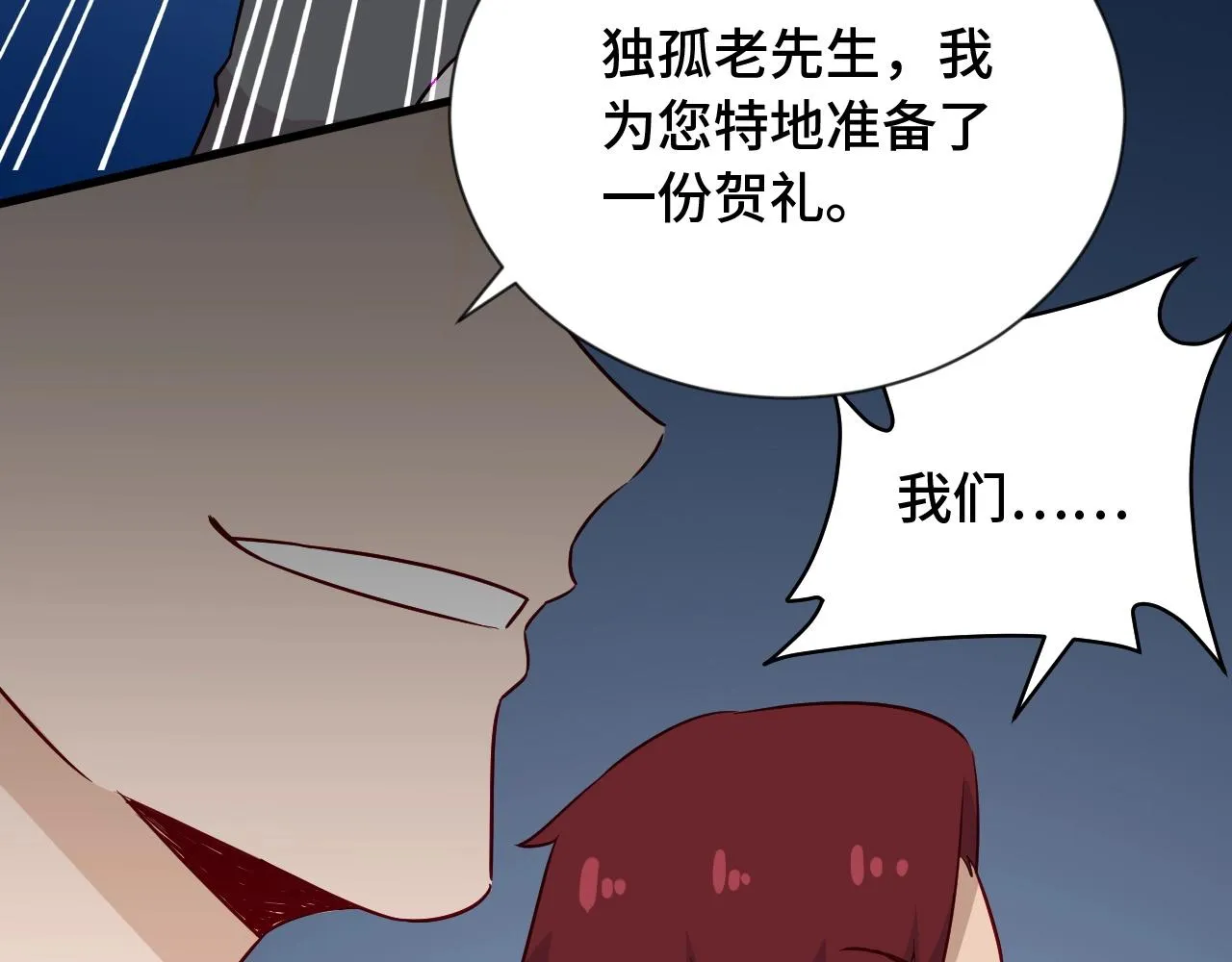 第90话 我和秀儿是真爱！ 第110页