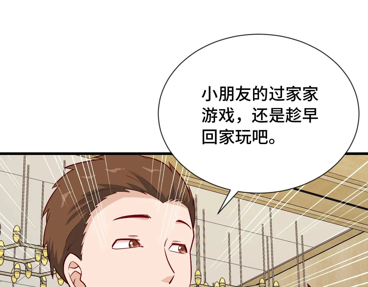 第90话 我和秀儿是真爱！ 第112页