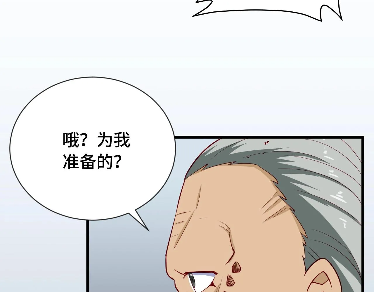 第90话 我和秀儿是真爱！ 第114页
