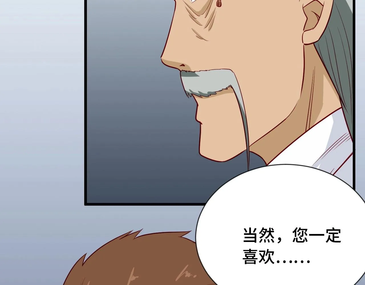 第90话 我和秀儿是真爱！ 第115页