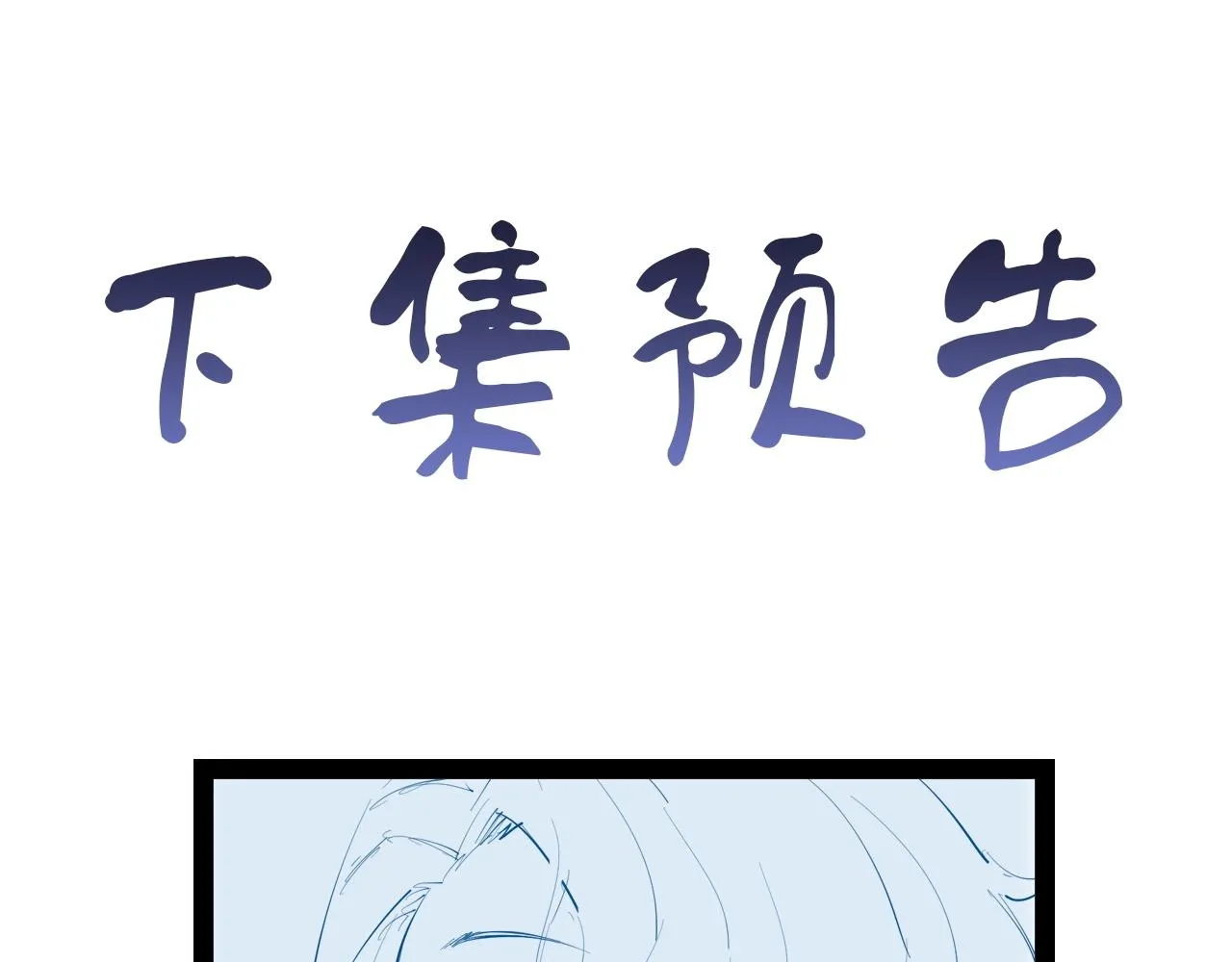 第90话 我和秀儿是真爱！ 第121页
