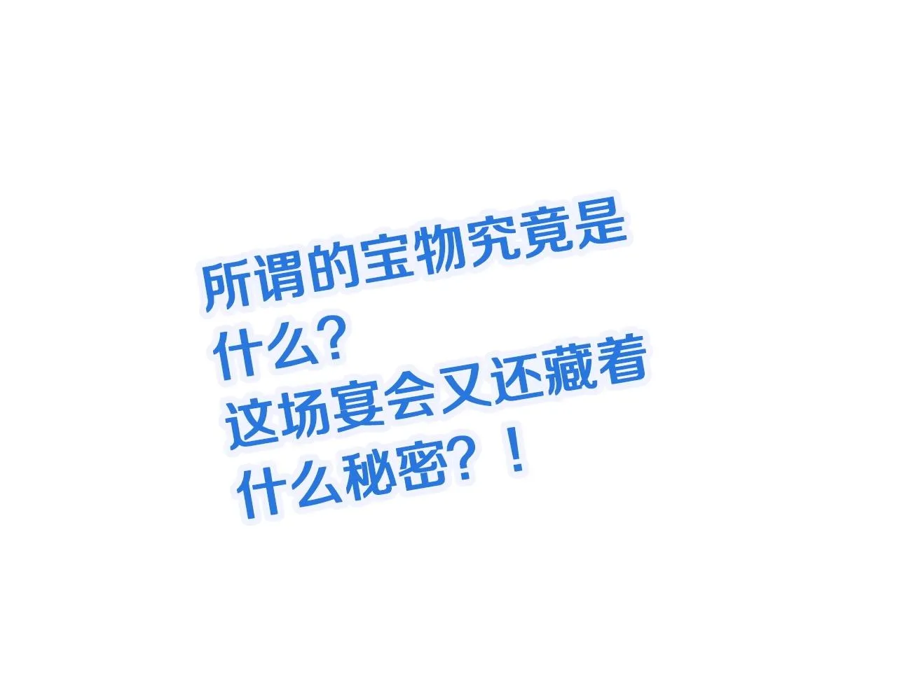 第90话 我和秀儿是真爱！ 第124页
