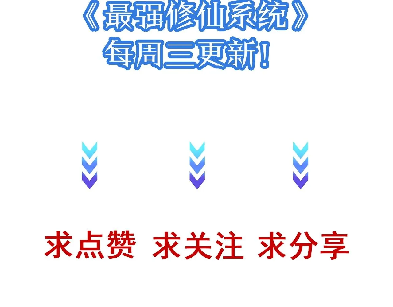 第90话 我和秀儿是真爱！ 第126页